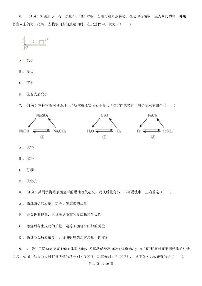 浙教版2019-2020学年九年级上学期科学期末考试试卷C卷.doc_第3页