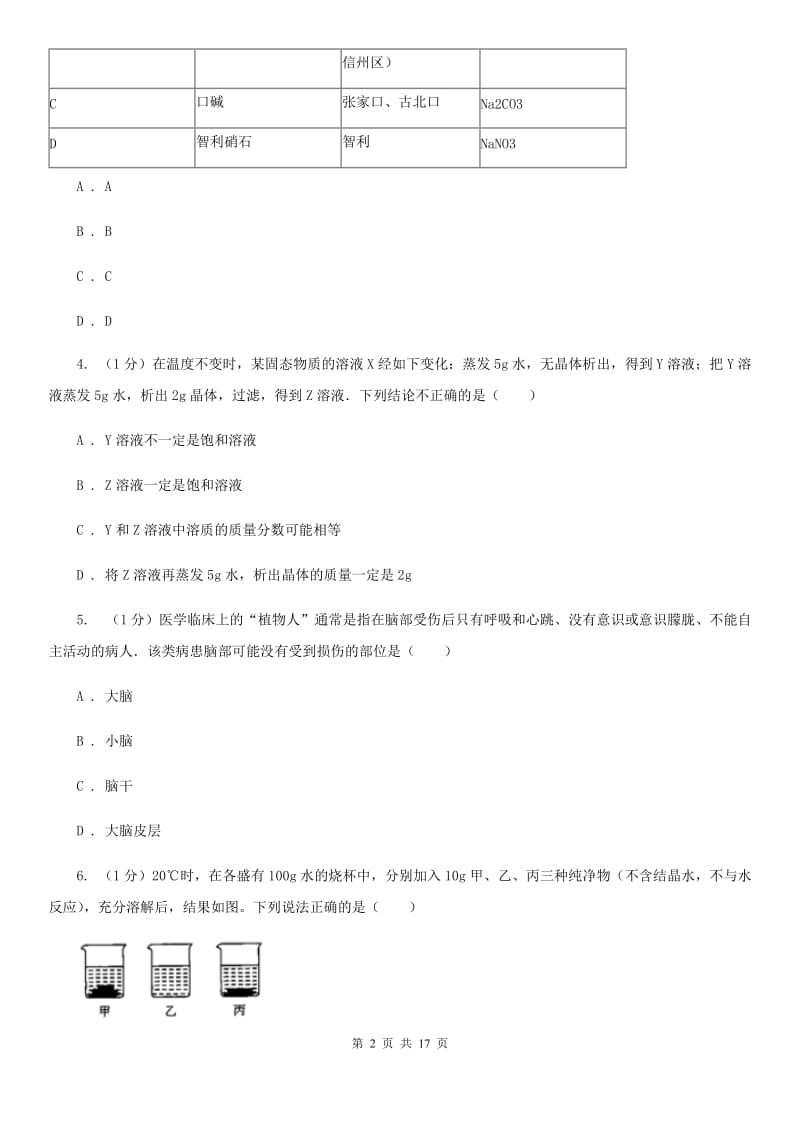 华师大版2019-2020学年八年级上学期科学第三次月考试卷C卷.doc_第2页