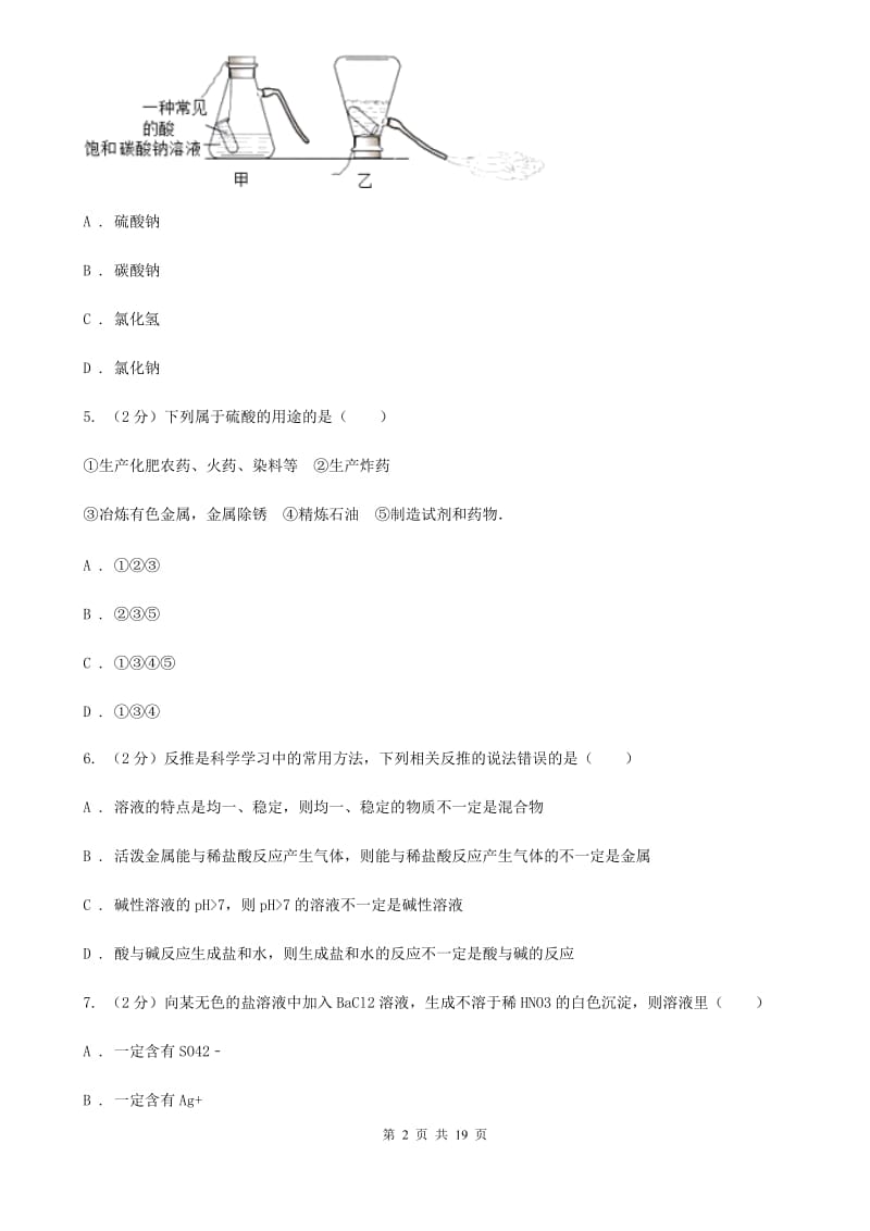 2019-2020学年九年级上学期第一次阶段性测试科学试卷A卷.doc_第2页