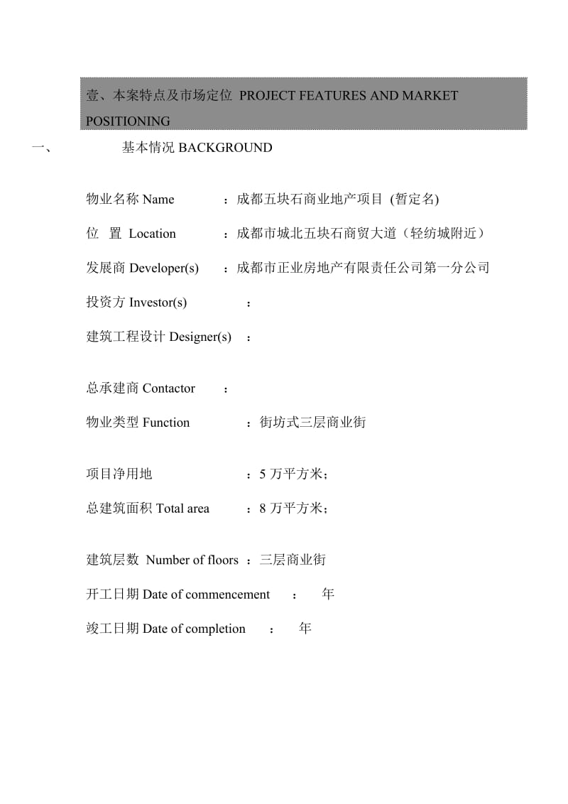 成都市XX商业地产项目广告策划方案及市场推广顾问服务方案.doc_第3页