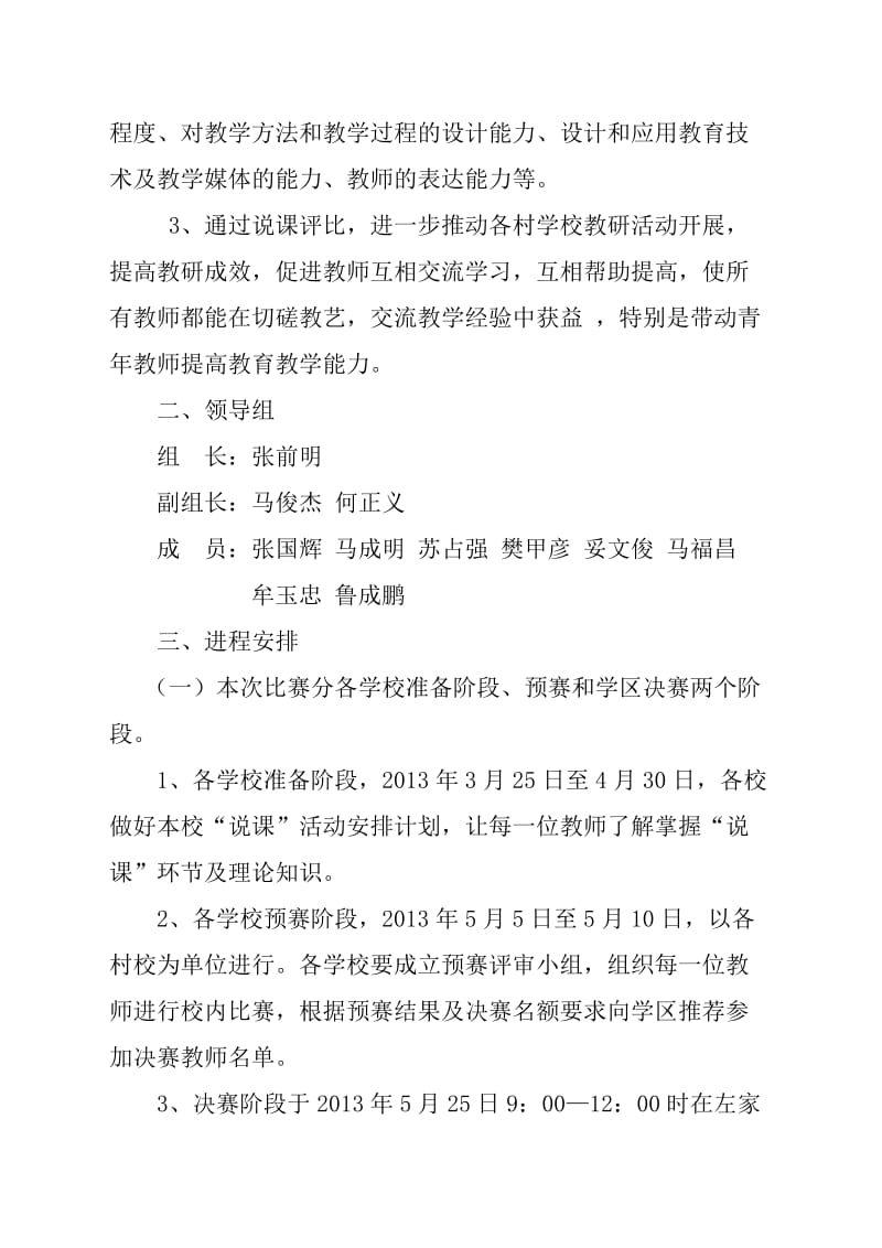 学区“说课”教研活动实施方案.doc_第2页