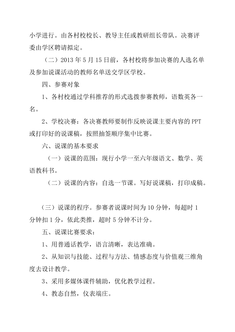 学区“说课”教研活动实施方案.doc_第3页