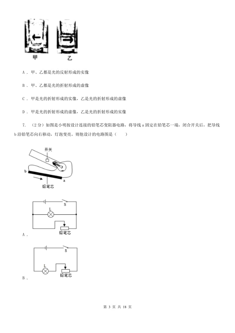 2019-2020学年八年级下学期科学期末考试试卷D卷.doc_第3页