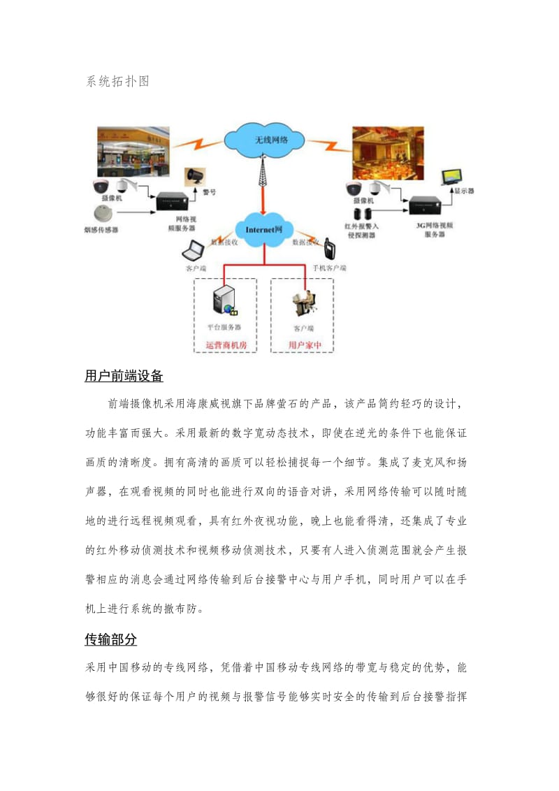 平安商铺解决方案.doc_第3页