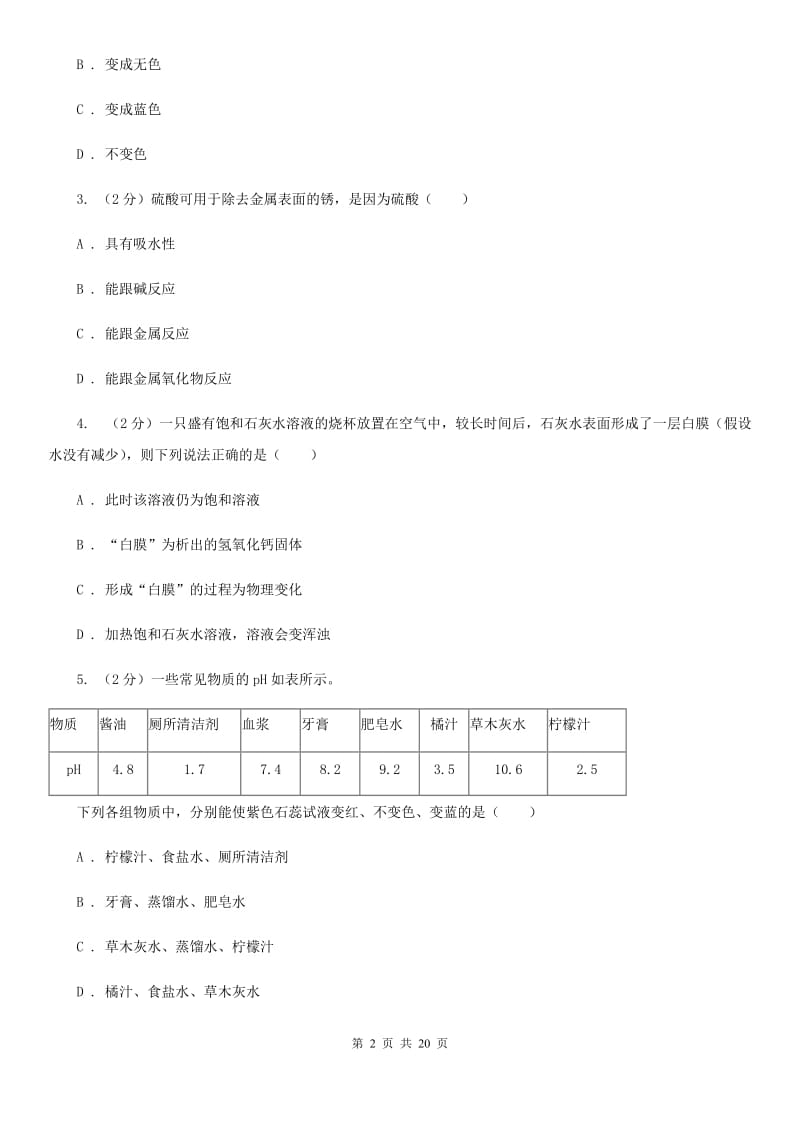 北师大版2019-2020学年九年级上学期科学教学质量检测（一）（II）卷.doc_第2页