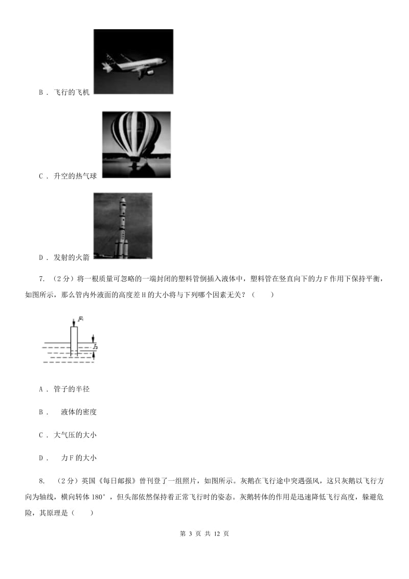 浙教版科学八年级上册 2.3 大气压强 同步练习D卷.doc_第3页