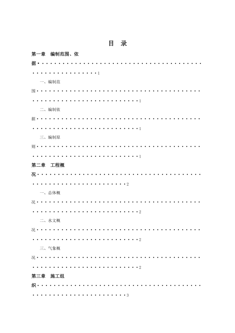 绵西漫水桥施工方案.doc_第1页