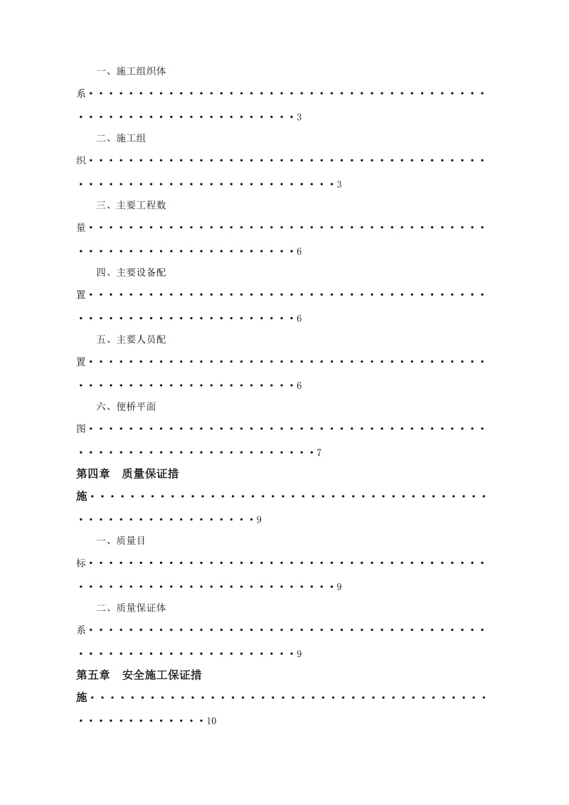 绵西漫水桥施工方案.doc_第2页