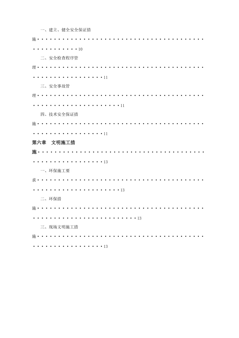 绵西漫水桥施工方案.doc_第3页