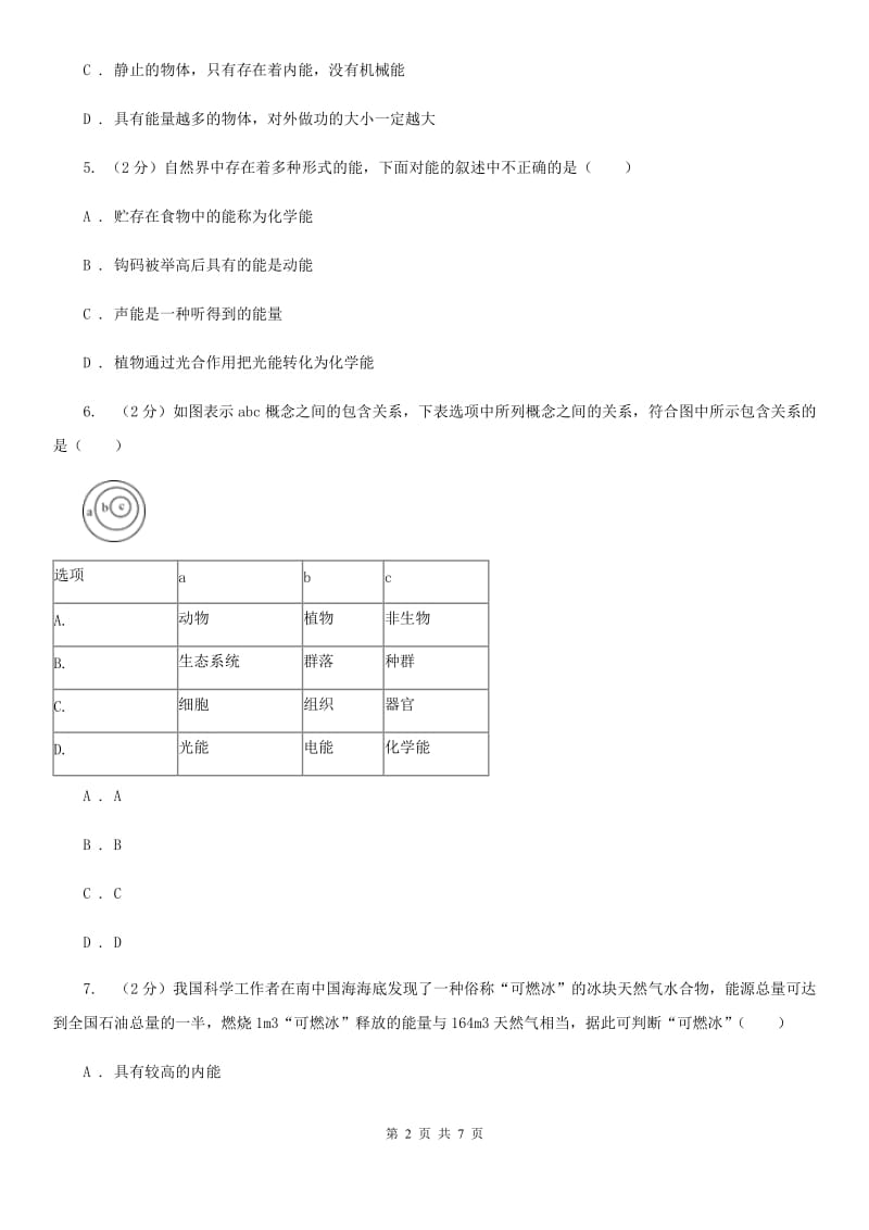 浙教版科学2019-2020学年九年级上学期3.1能量及其形式同步练习（I）卷.doc_第2页