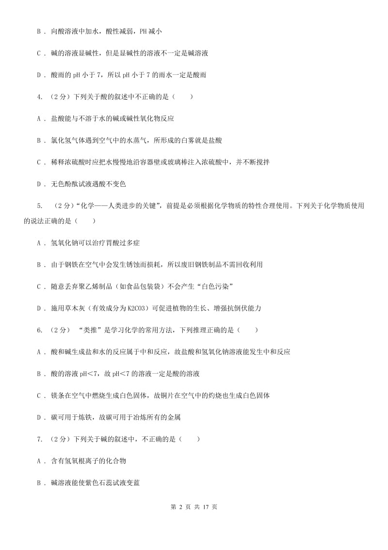 华师大版2019-2020学年第一学期九年级科学教学质量检测（一）B卷.doc_第2页