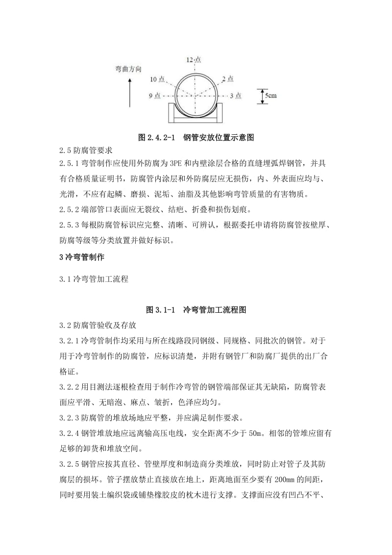 冷弯管加工施工方案.doc_第3页