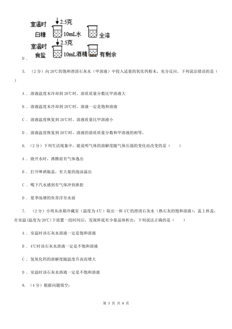 初中科学浙教版八年级上册1.5物质的溶解（第1课时）（II）卷.doc_第3页