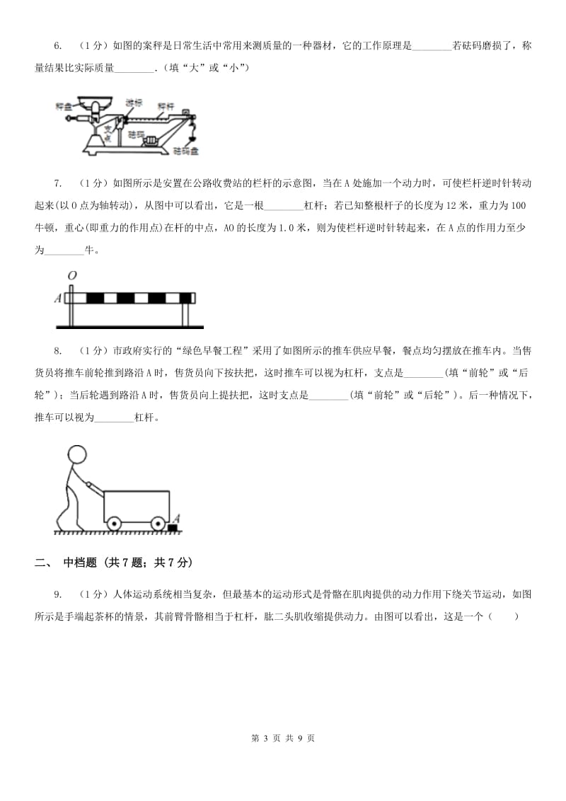 浙教版科学2019-2020学年九年级上学期3.4杠杆的应用及相关计算（第2课时）同步练习C卷.doc_第3页