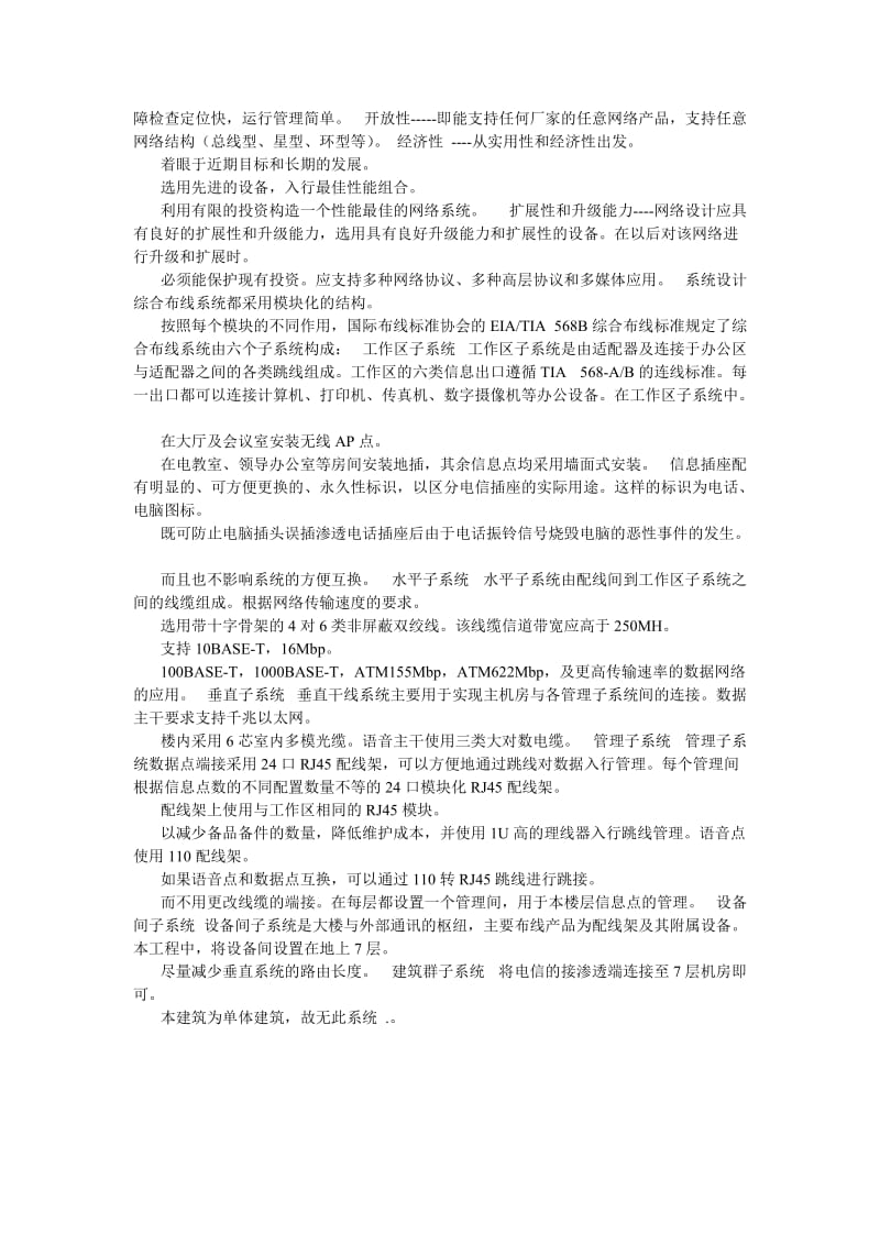 办公大楼综合布线方案书.doc_第2页