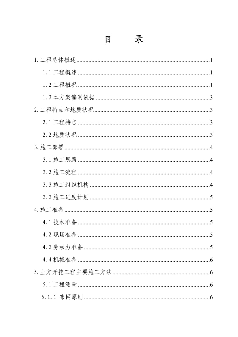 屠宰加工厂项目基坑开挖支护(喷锚支护)专项施工方案.doc_第1页