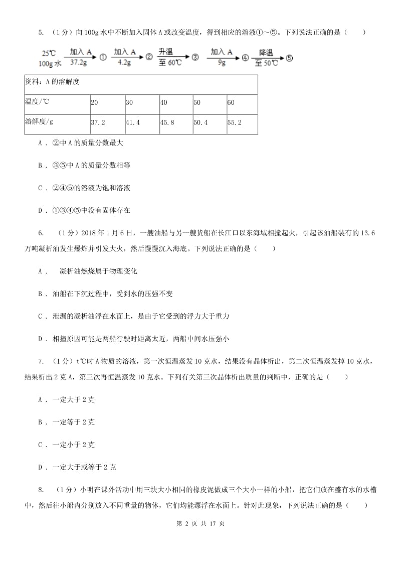 浙教版2019-2020学年八年级上学期第一次月考科学A卷C卷.doc_第2页