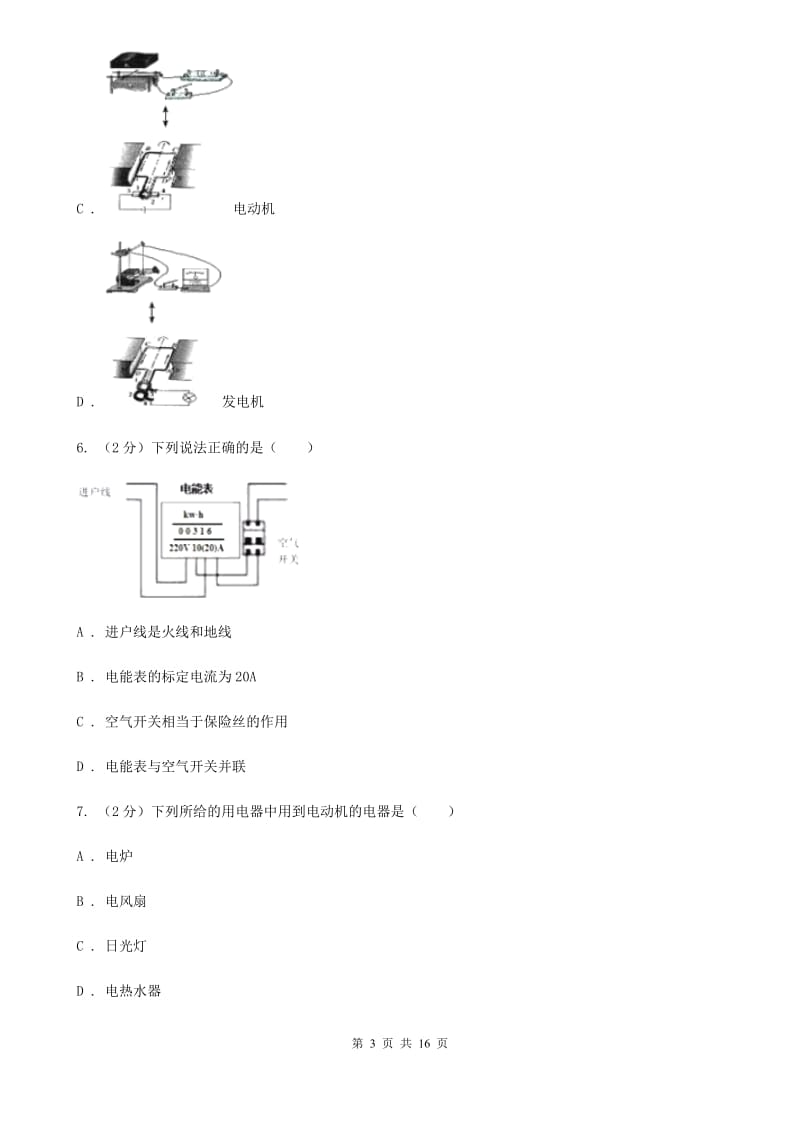 沪科版2019-2020学年八年级下学期科学第一次教学质量检测试卷A卷.doc_第3页