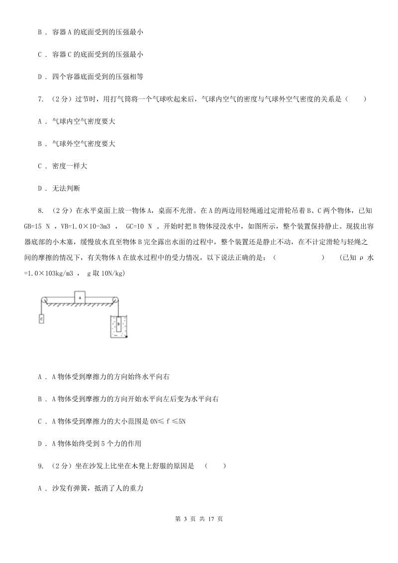 2019-2020学年华师大版八年级上学期科学期中模拟试卷（I）卷.doc_第3页