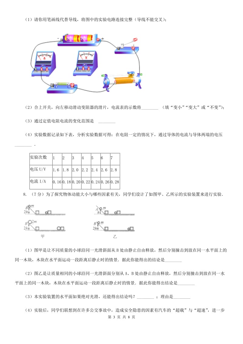 浙教版中考科学（物理部分）适应性试卷A卷.doc_第3页