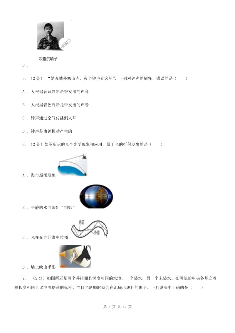 北师大版2020年科学中考复习专题：声现象和光现象C卷.doc_第3页