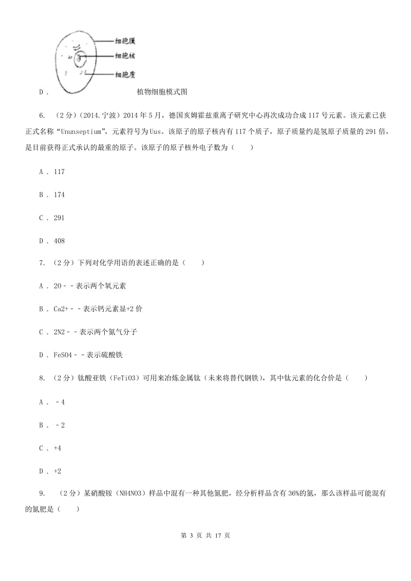 浙教版八年级下学期科学《期中测试卷》（1.1-2.7）D卷.doc_第3页