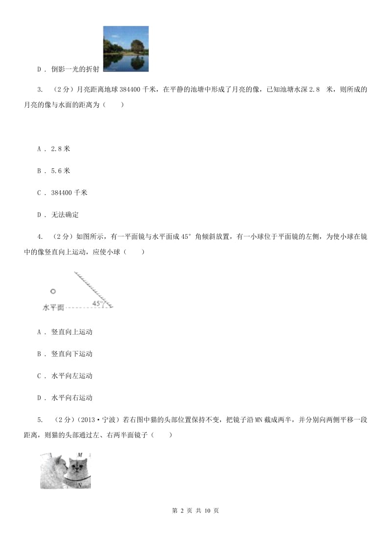 2020届中考复习专题12：光现象C卷.doc_第2页