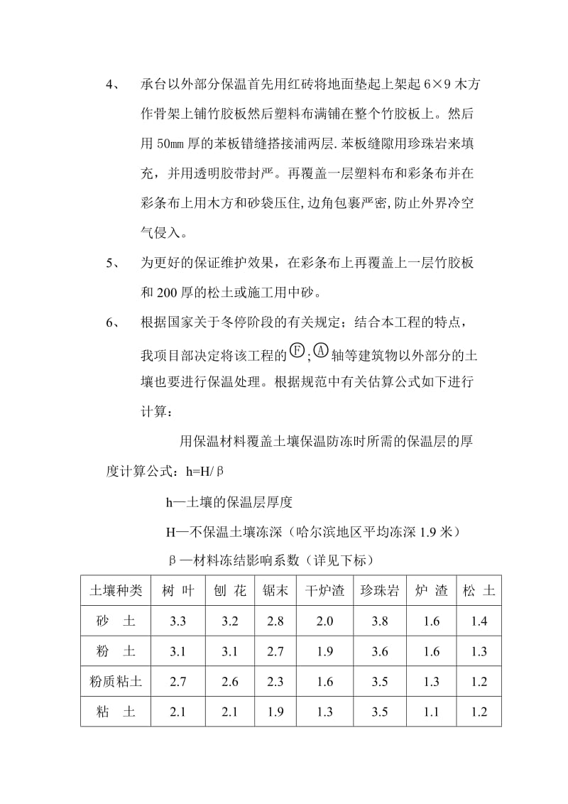 建筑施工 冬季施工越冬维护方案.doc_第3页