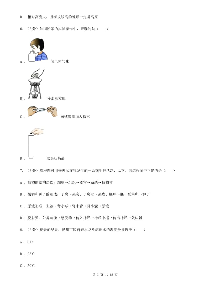 华师大版2019-2020学年七年级上学期科学期末考试试卷（II）卷.doc_第3页