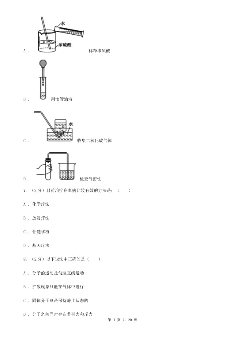 华师大版科学中考备考模拟测试卷（8）（I）卷.doc_第3页