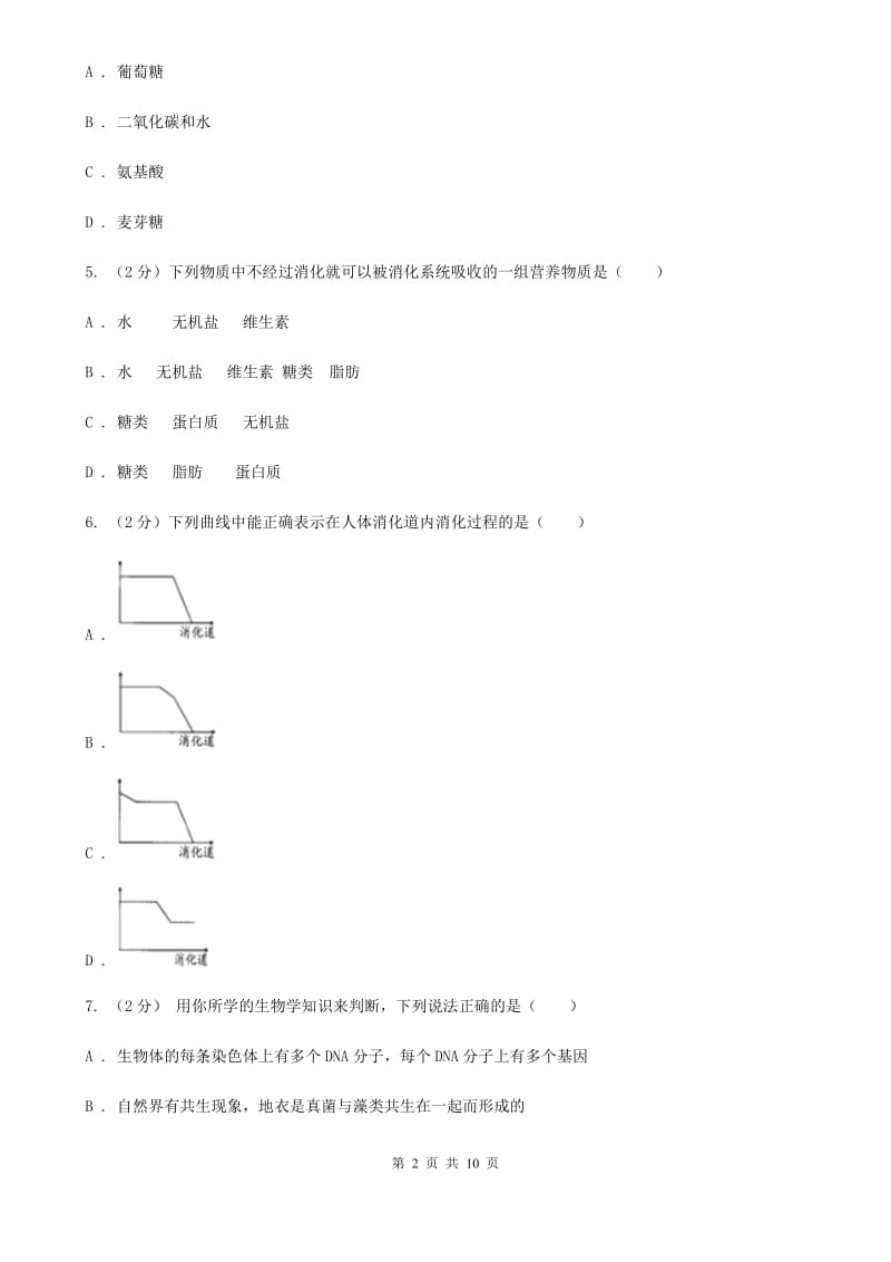 浙教版科学九年级上册4.21食物的消化与吸收之消化系统同步练习C卷.doc_第2页