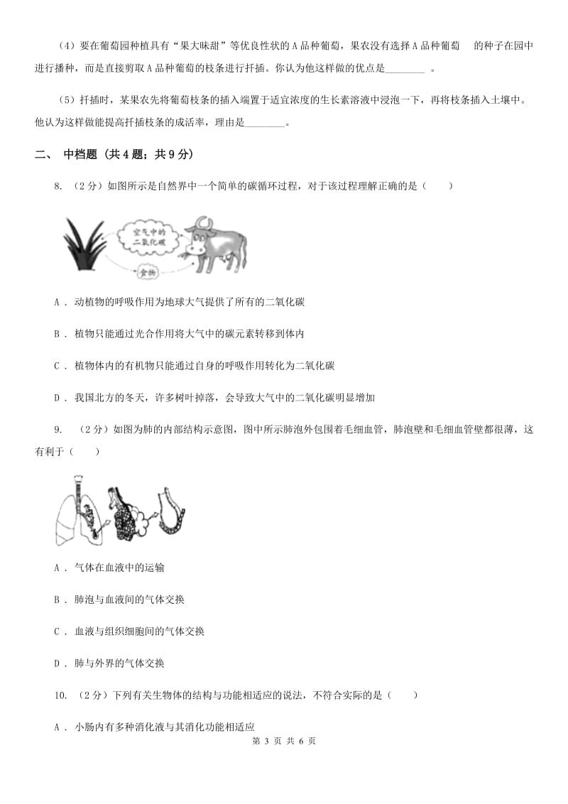 浙教版科学八年级下学期3.7自然界中的碳循环　温室效应（第2课时）同步练习（II）卷.doc_第3页