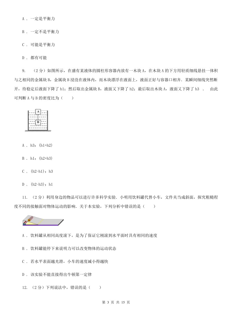 浙教版科学七年级下学期期末质量检测模拟卷（B）D卷.doc_第3页