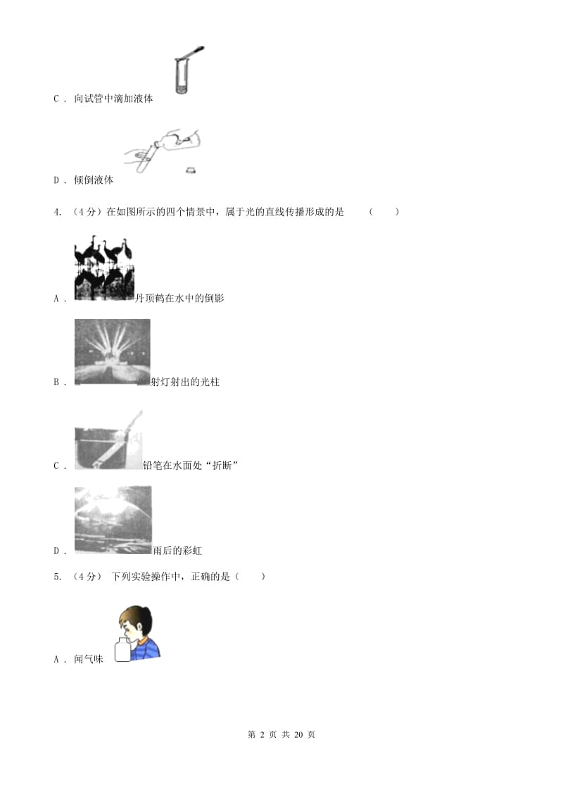 北师大版2020年初中毕业生科学学业考试模拟考试试卷（II）卷.doc_第2页