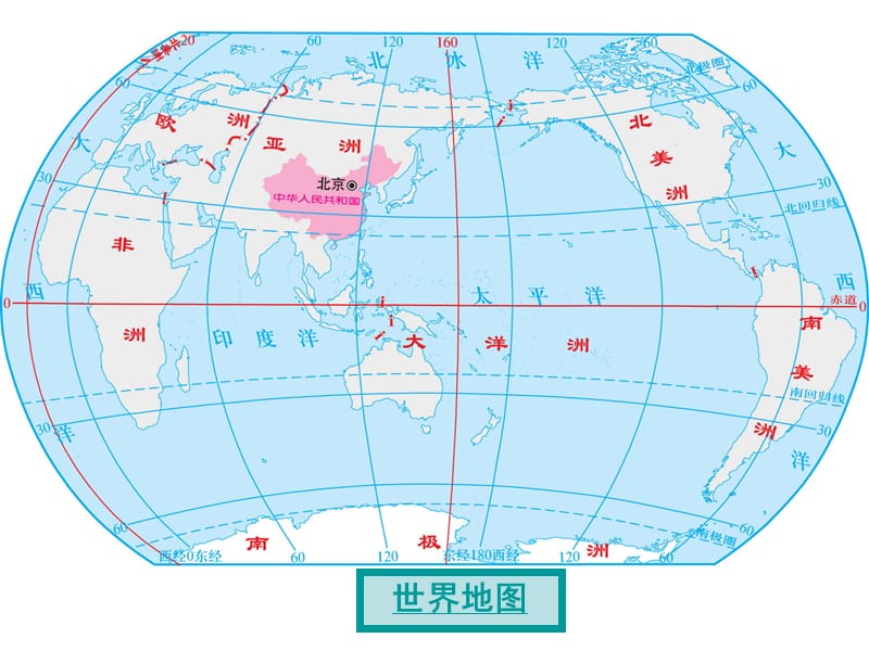 《教学用中国地图》PPT课件.ppt_第2页