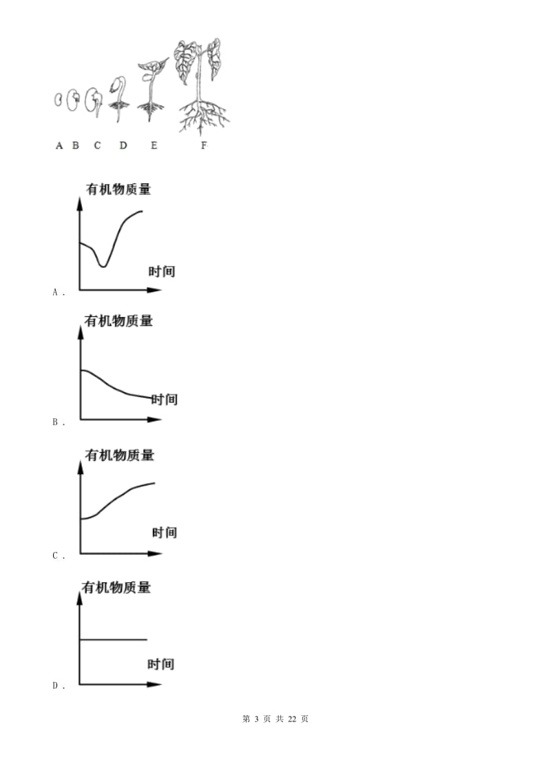 2020年科学一模考试试卷D卷.doc_第3页