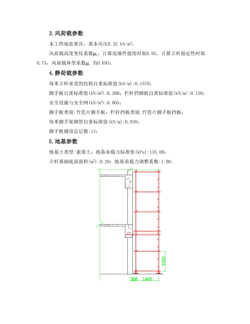 施工电梯脚手架方案计算书.docx_第2页