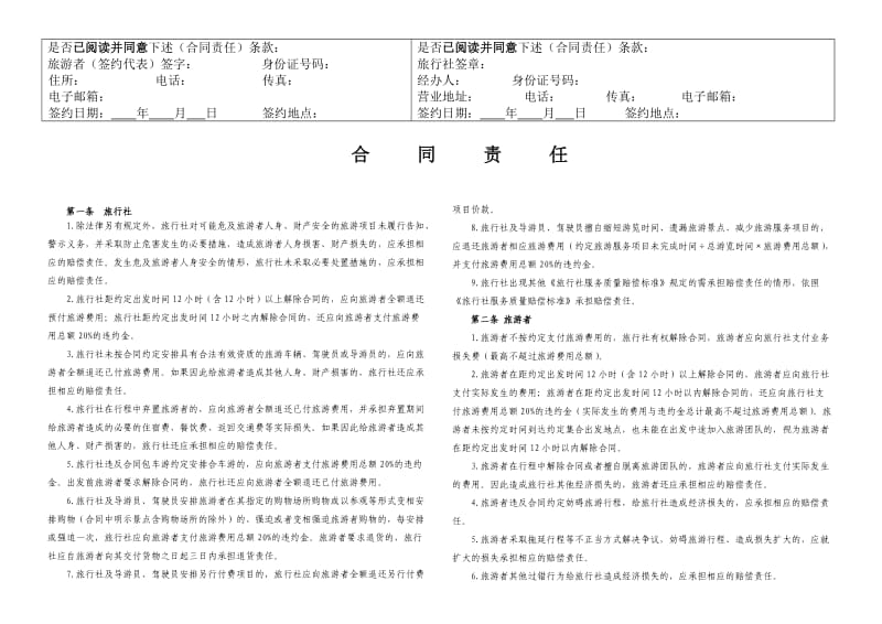 《国内旅游“一日游”合同(示范文本)》.doc_第3页