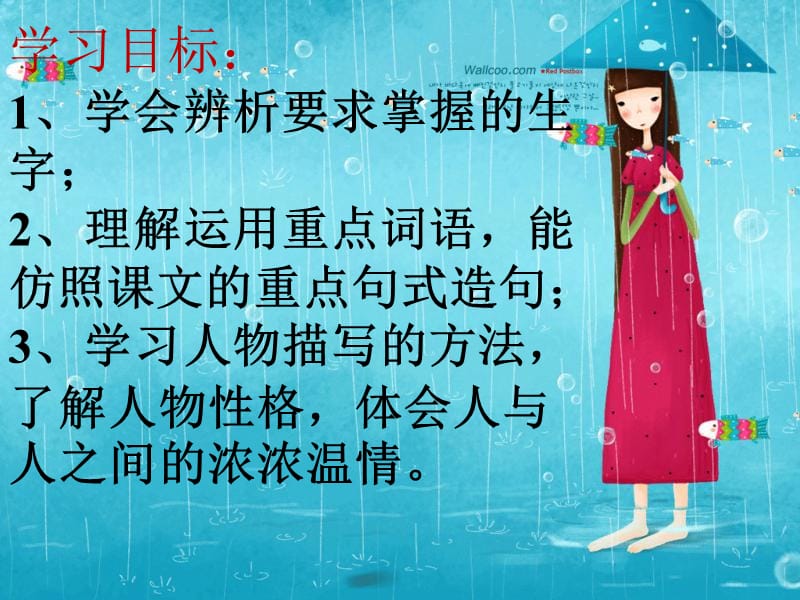 《悠长的铃声》PPT课件.ppt_第2页