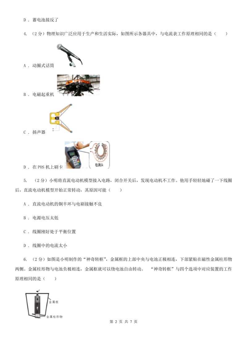 华师大版科学九年级上册 6.1 电能的获得和转化（2）C卷.doc_第2页