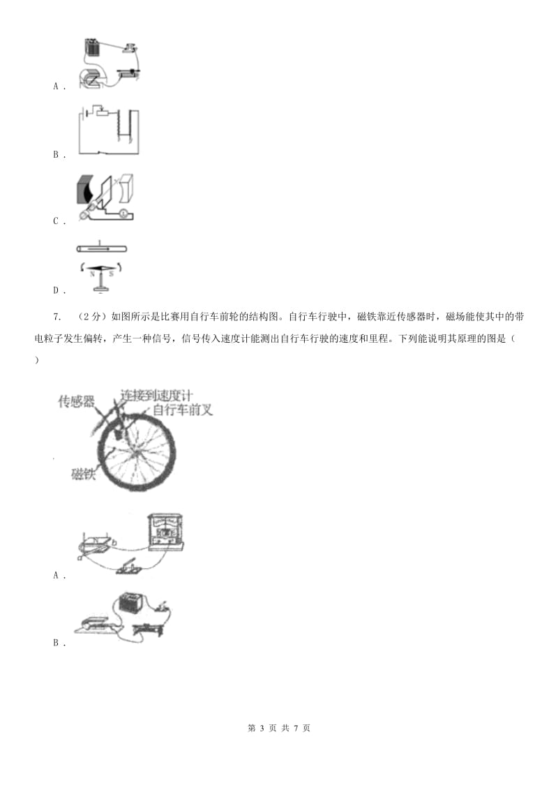 华师大版科学九年级上册 6.1 电能的获得和转化（2）C卷.doc_第3页