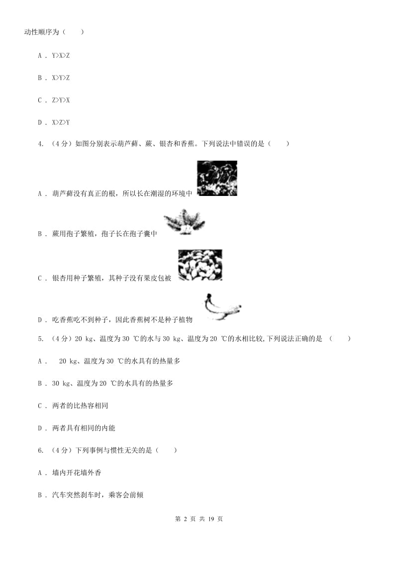 浙教版2020年中考二模科学试卷D卷.doc_第2页