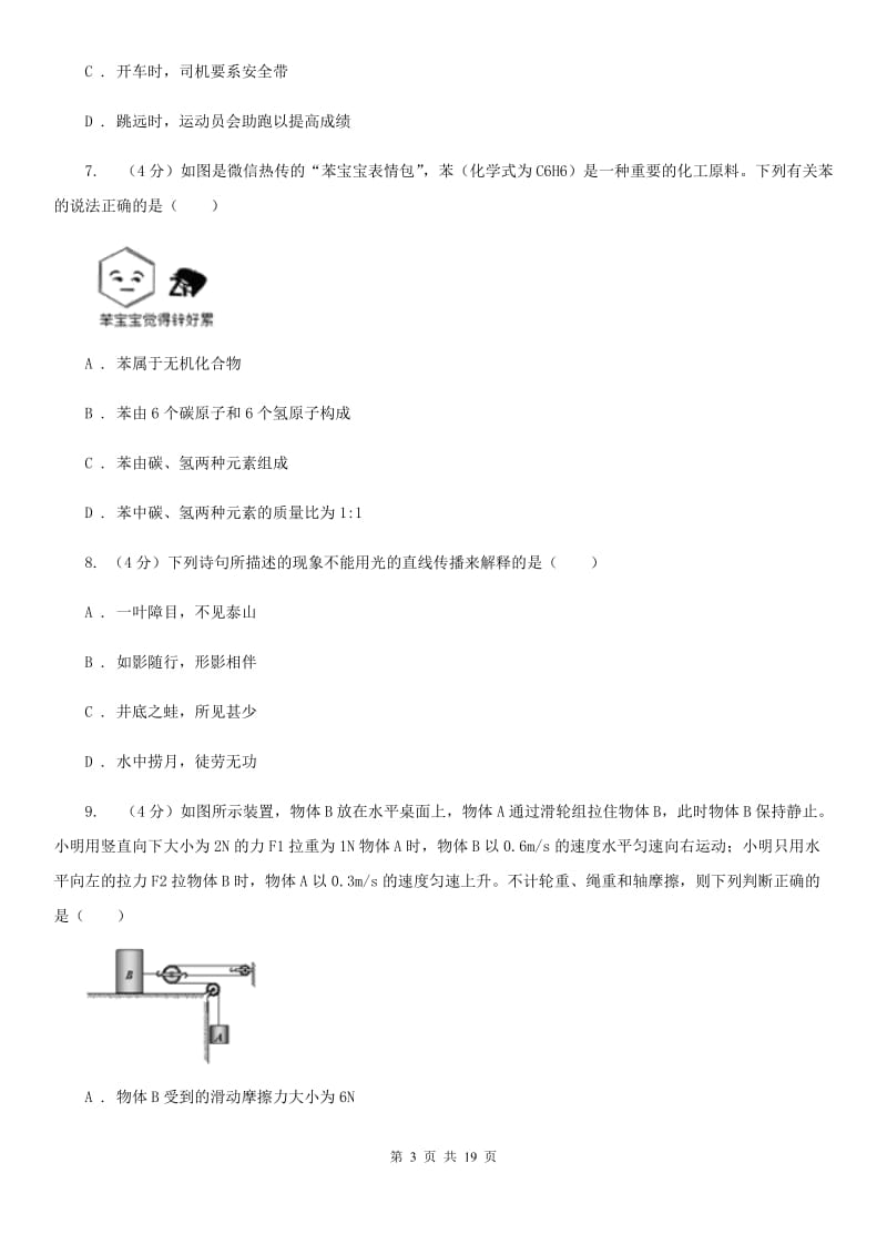 浙教版2020年中考二模科学试卷D卷.doc_第3页