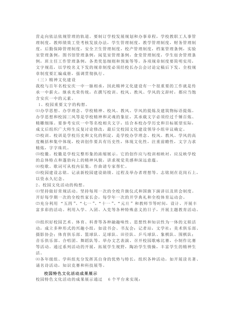 校园文化建设设计方案(大全).doc_第2页