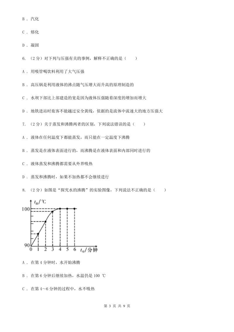 初中科学浙教版七年级上册4.6汽化与液化(第2课时)A卷.doc_第3页