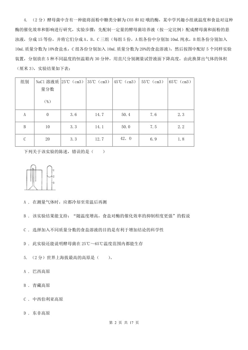 浙教版2019-2020学年七年级上学期科学期末考试试卷（I）卷.doc_第2页