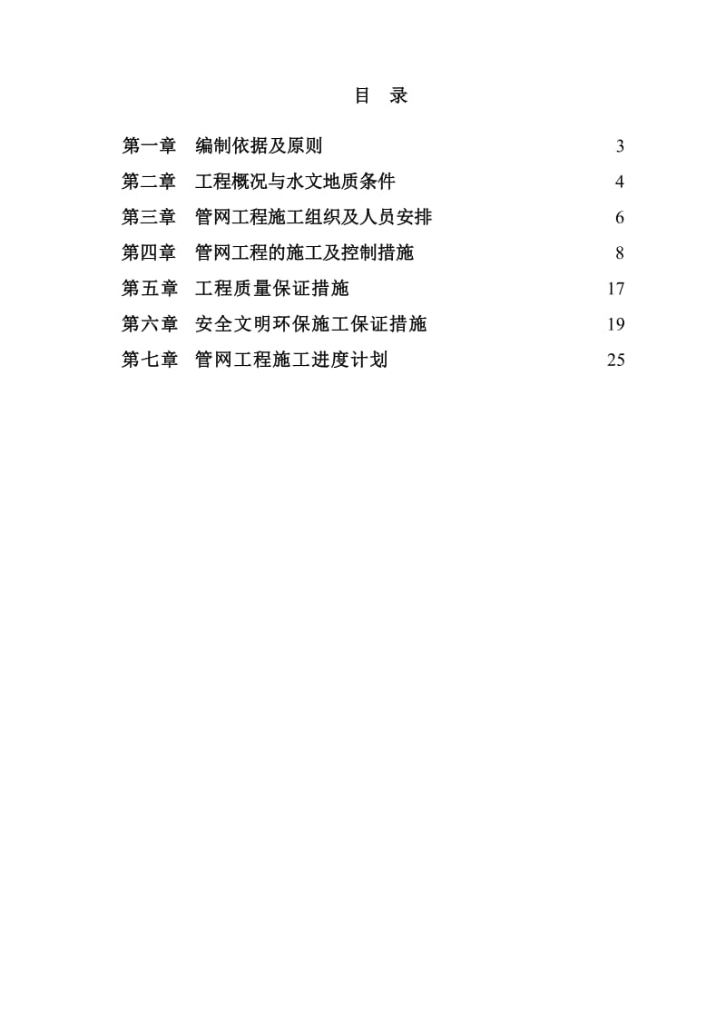 管网工程施工方案.doc_第2页