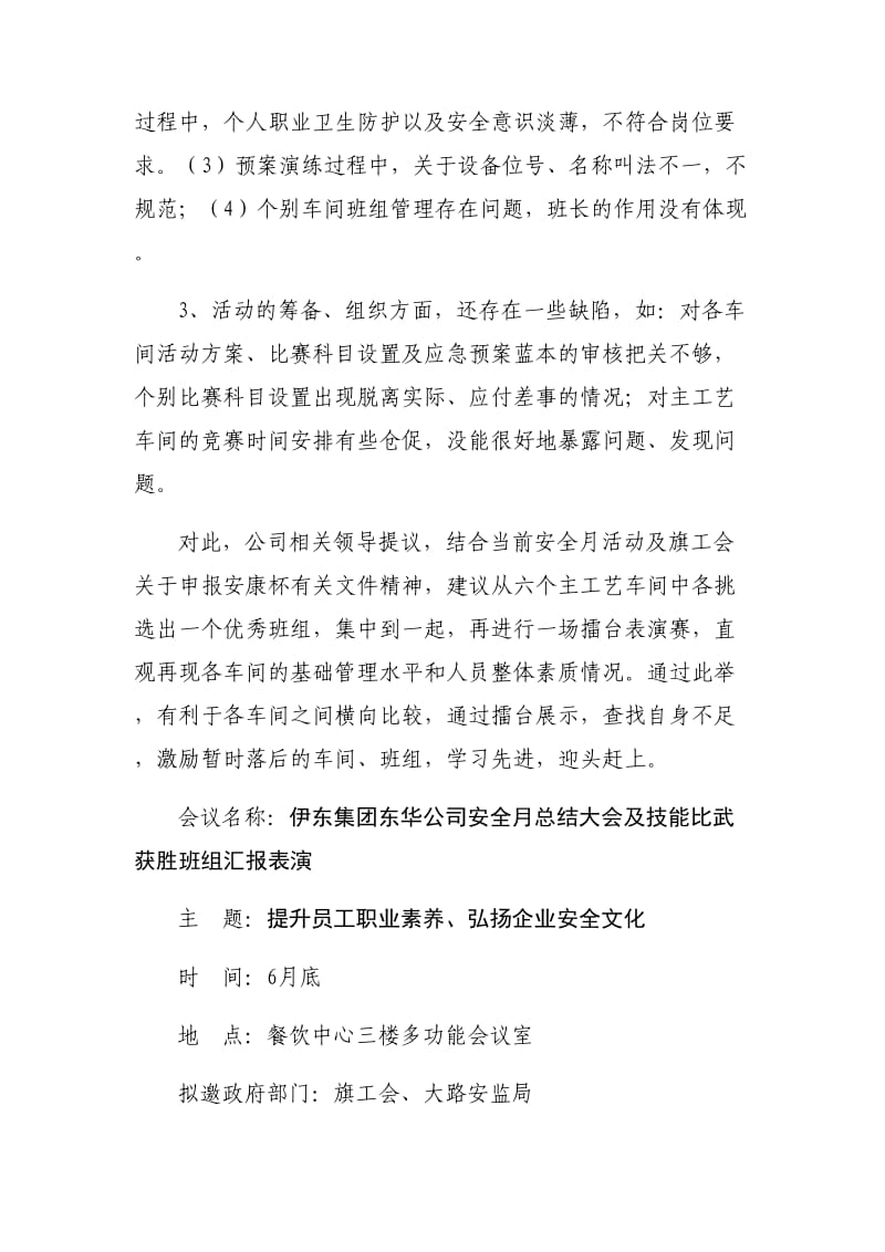 岗位能手表演大赛方案.doc_第2页