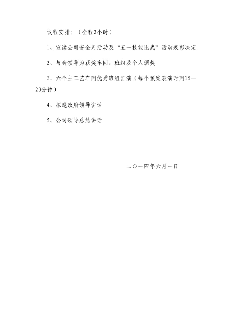 岗位能手表演大赛方案.doc_第3页