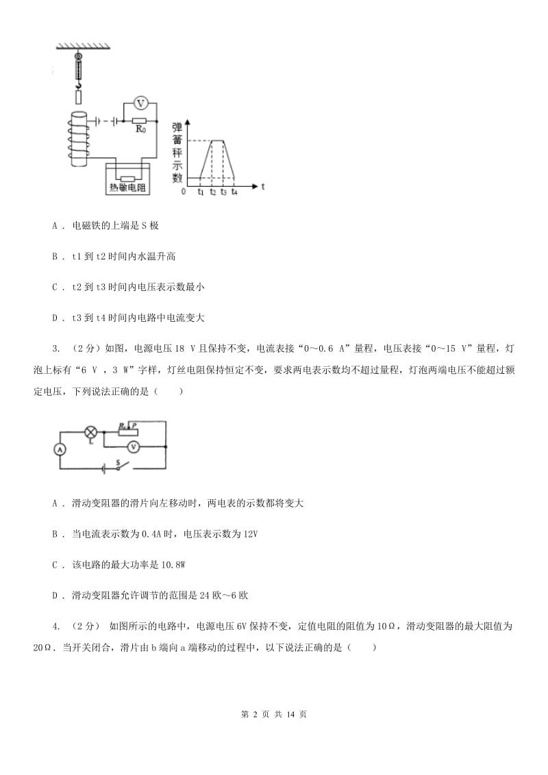 沪科版科学中考复习专题22：欧姆定律（II）卷.doc_第2页